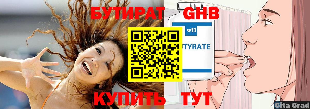 Бутират вода  Вход с VPN  Владимир 