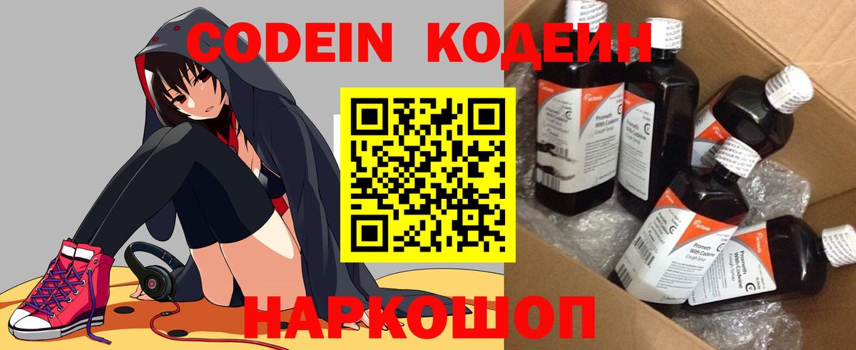Кодеиновый сироп Lean напиток Lean (лин) Владимир