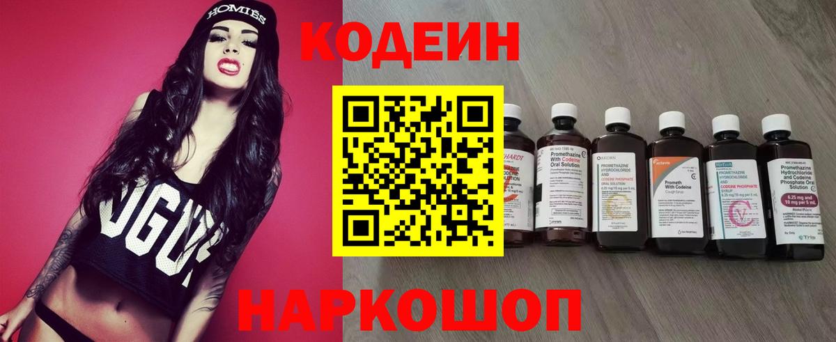 Владимир  Кодеиновый сироп Lean напиток Lean (лин)  Вход с VPN  Кодеин напиток Lean (лин) 