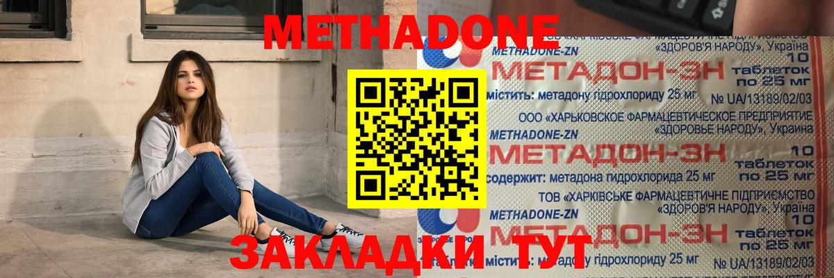 Метадон кристалл Владимир